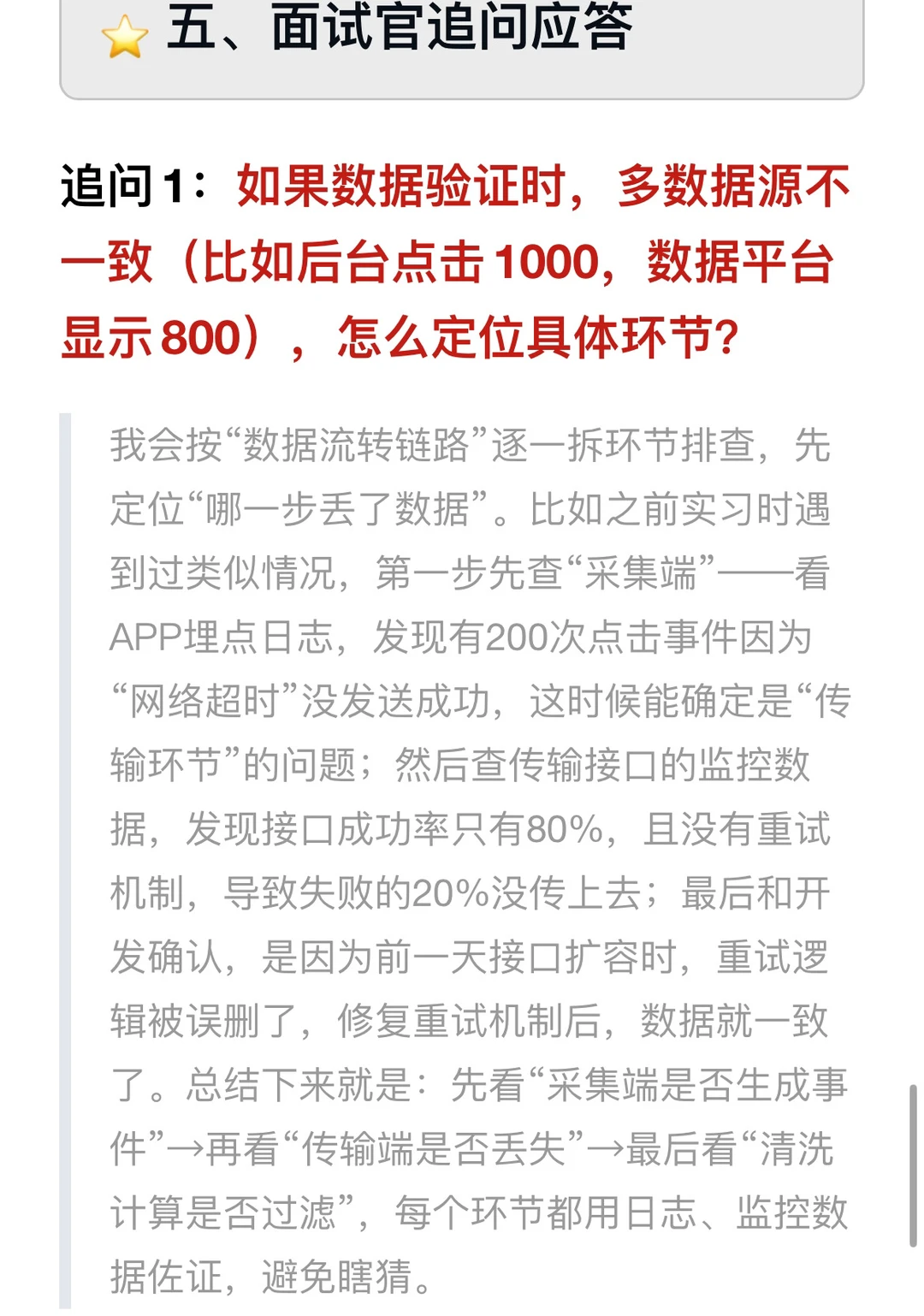 某功能点击率突降20%，如何区分是数据异常还