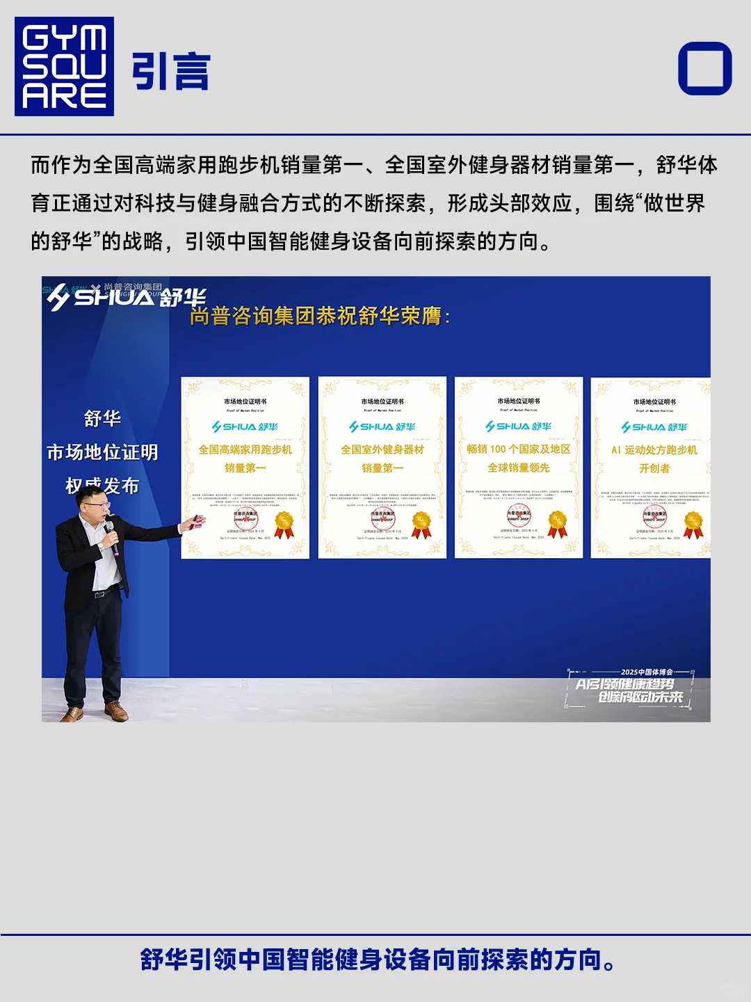 舒华的智能健身基因和当下迎来的AI破局时刻