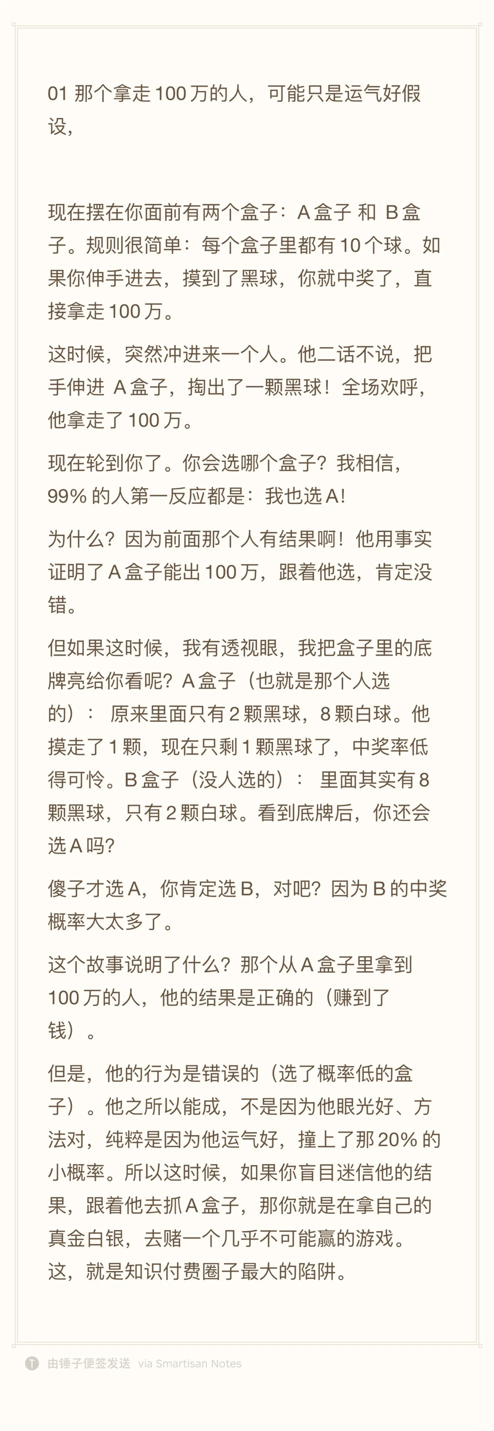 知识付费 | 这篇文章,能救很多互联网韭菜。