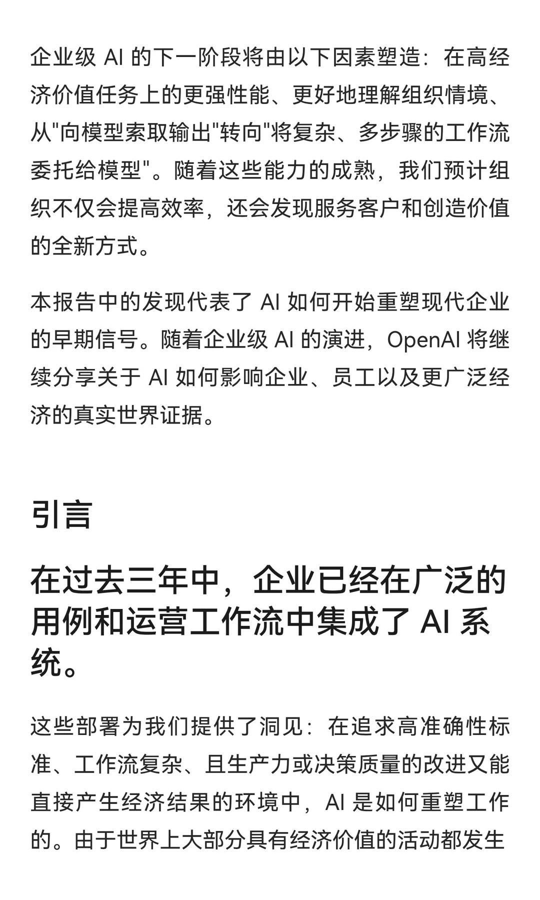 重磅！OpenAI 刚发布了研究报告《2025 年企