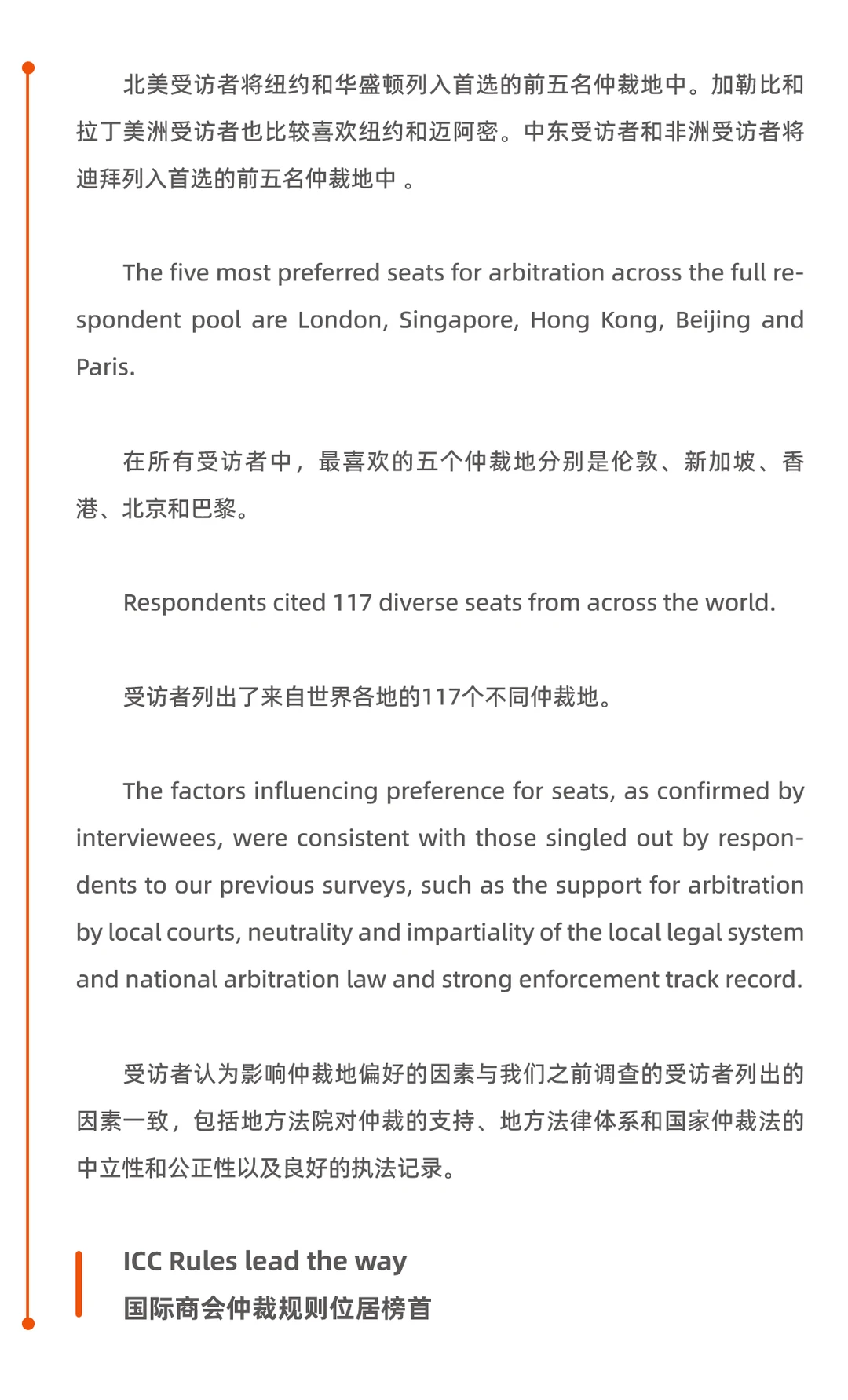 出海实务 丨2025年国际仲裁调查报告亮点剖