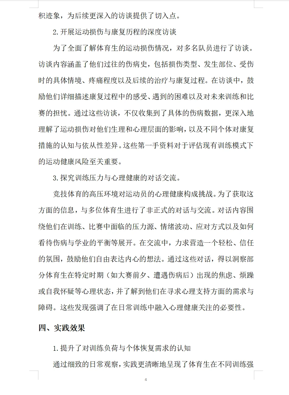 大学生实践报告，无雷同，可直接套用