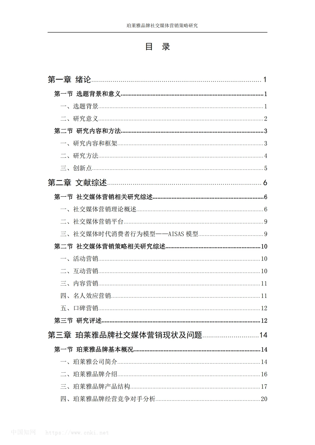 营销人必看⚠️珀莱雅 市场营销