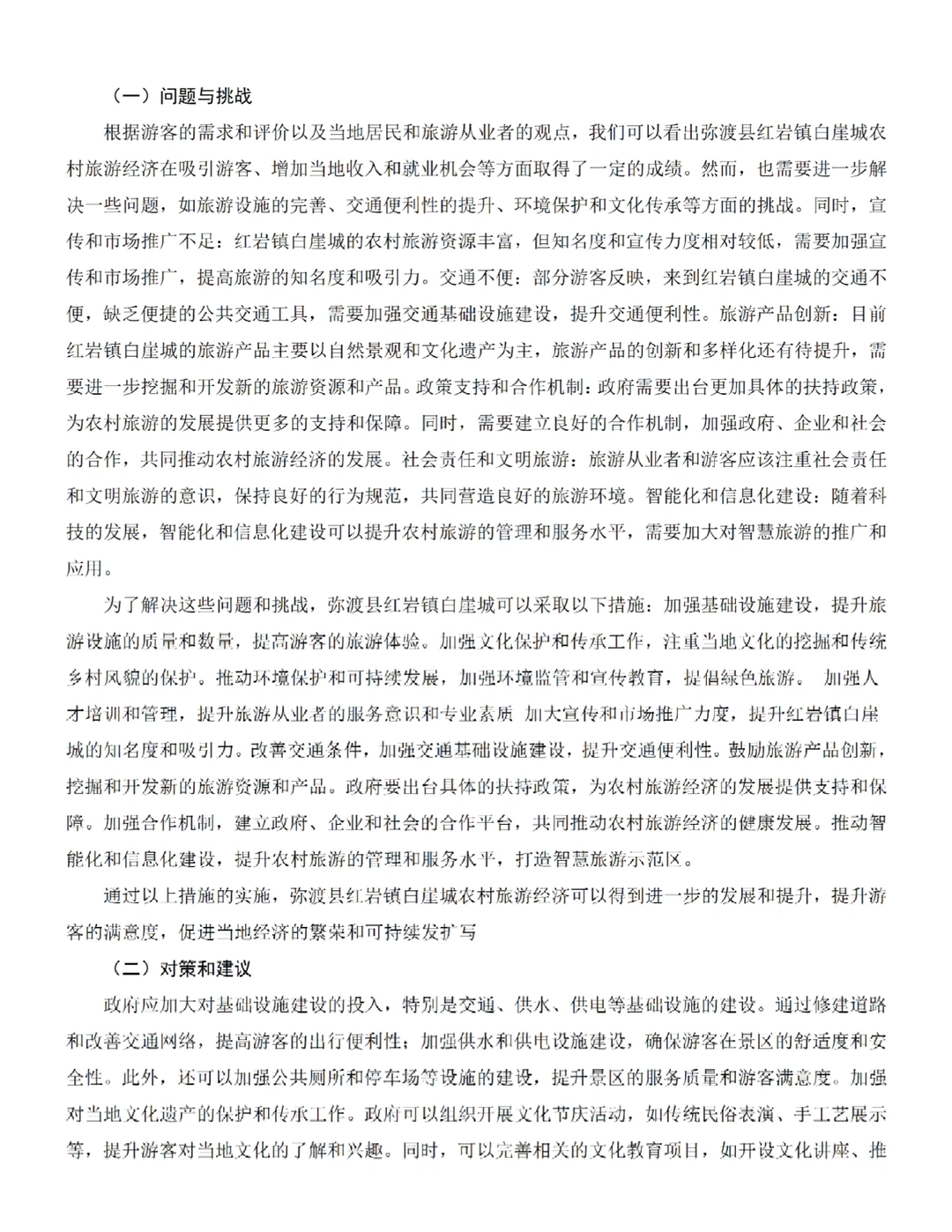 农林经济管理专业调查报告?