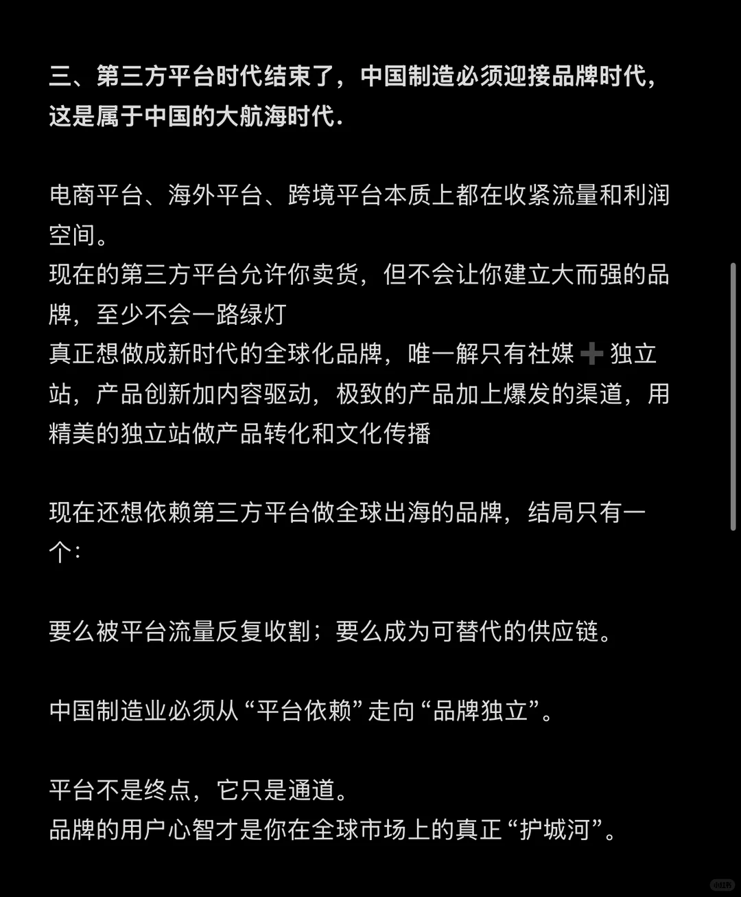 中国制造业出海的终局，一定是品牌出海