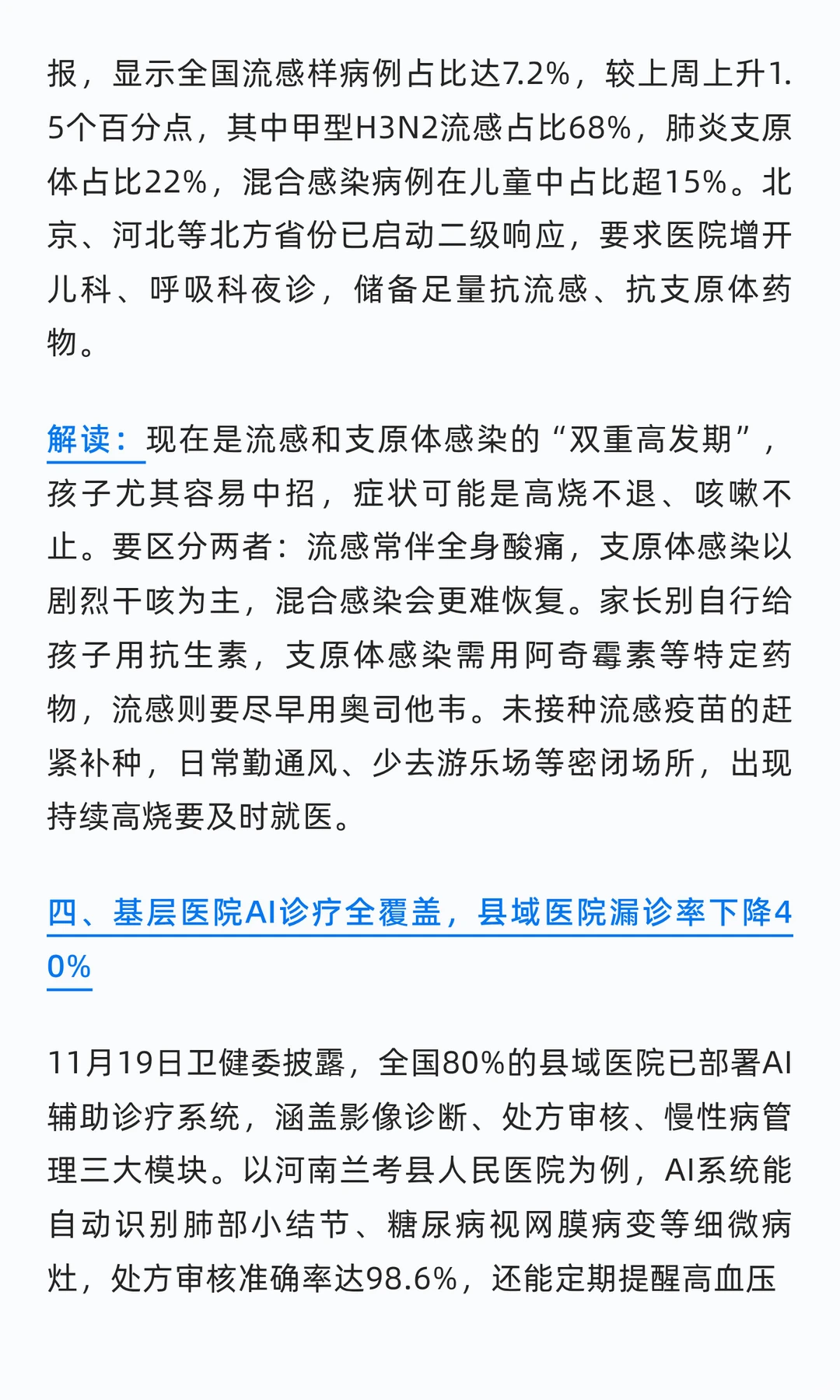2025年11月19日医疗界重要新闻总结及解读