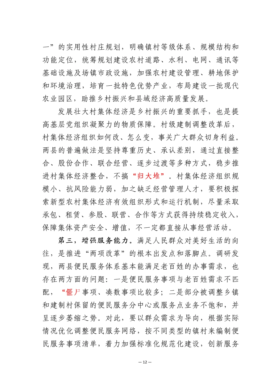 大领导的蹲点报告怎么写，这篇写的真好