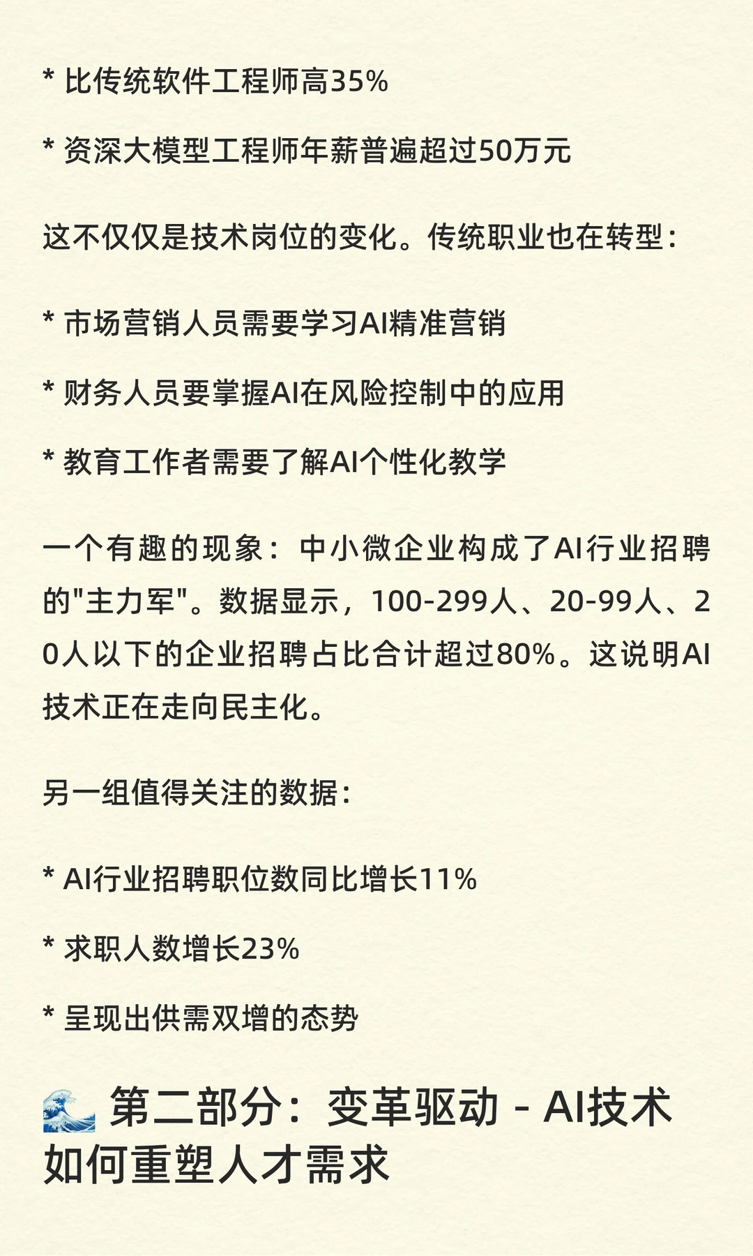 AI重塑全球人才格局:从就业危机到职业新