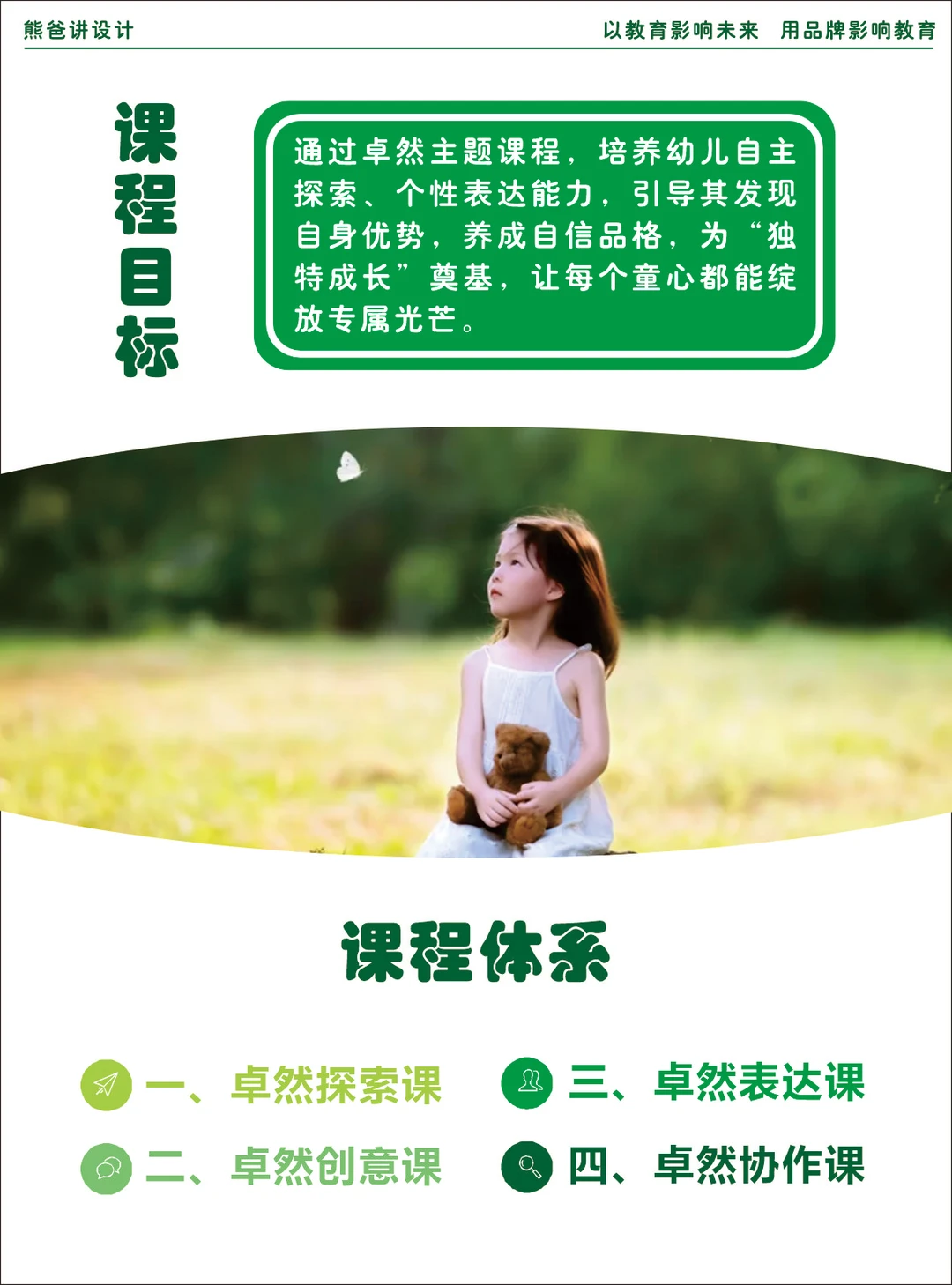 以“卓然”为园所文化