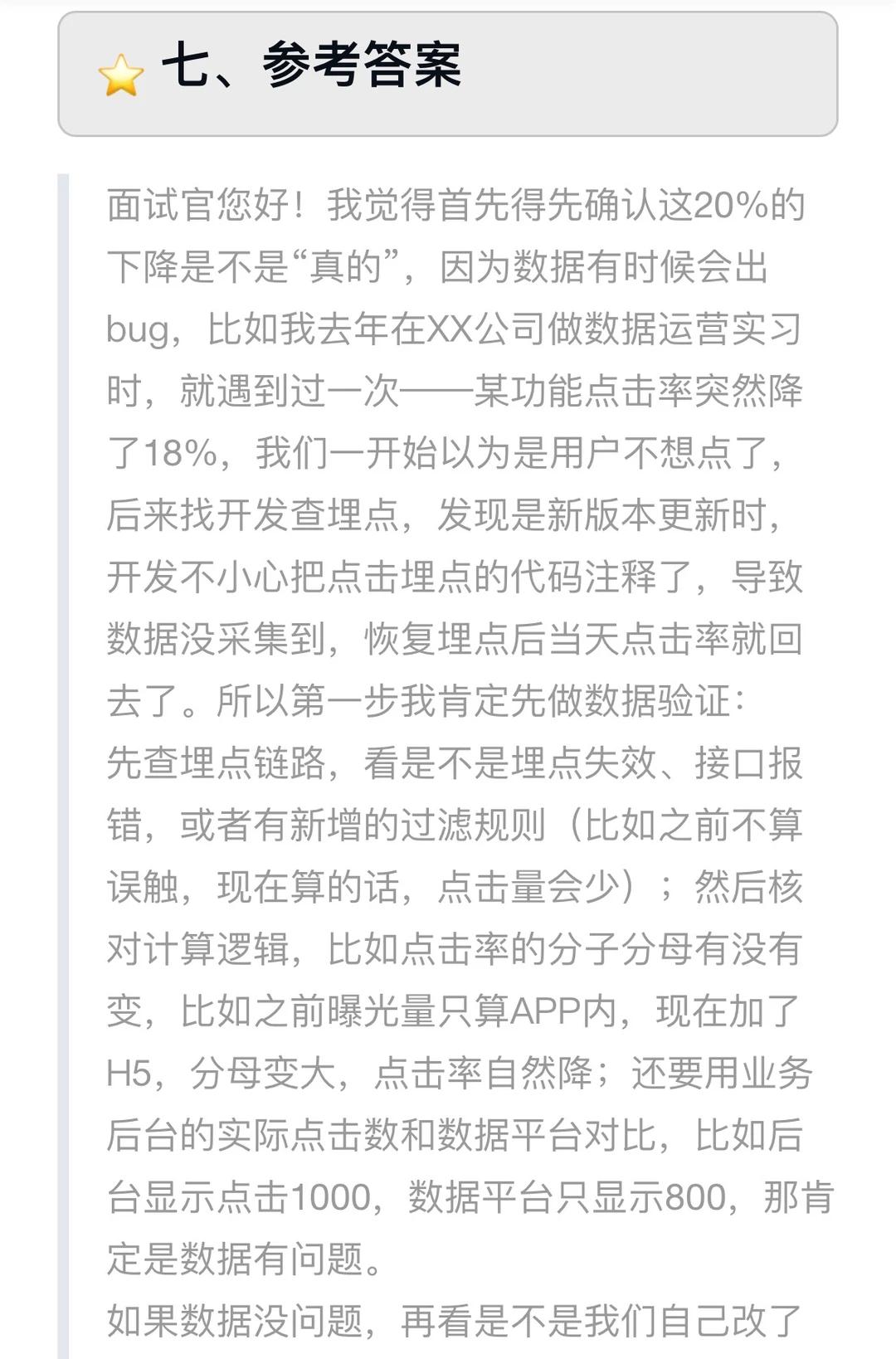 某功能点击率突降20%，如何区分是数据异常还