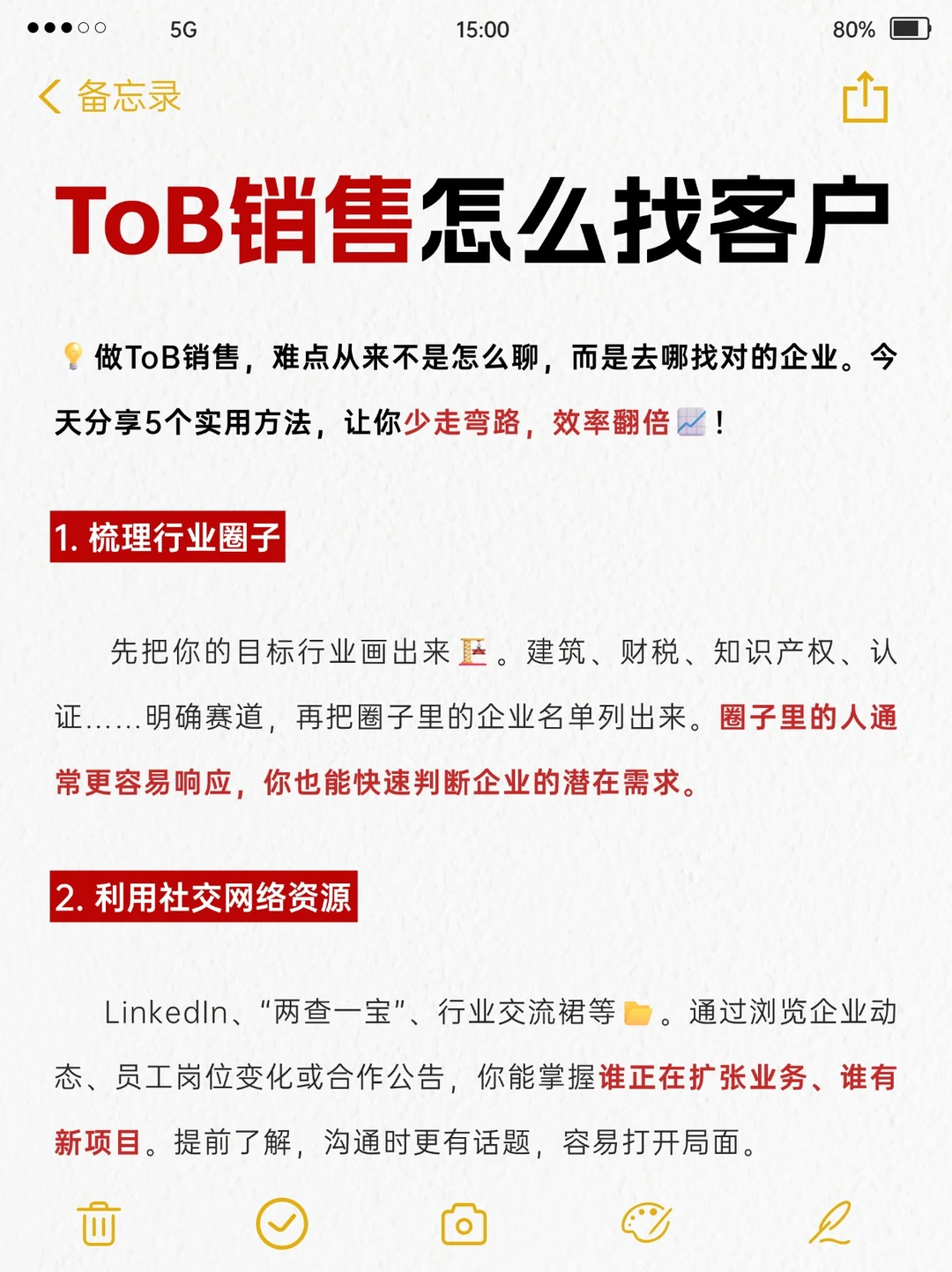 ToB销售怎么找客户,这样就能搞定!