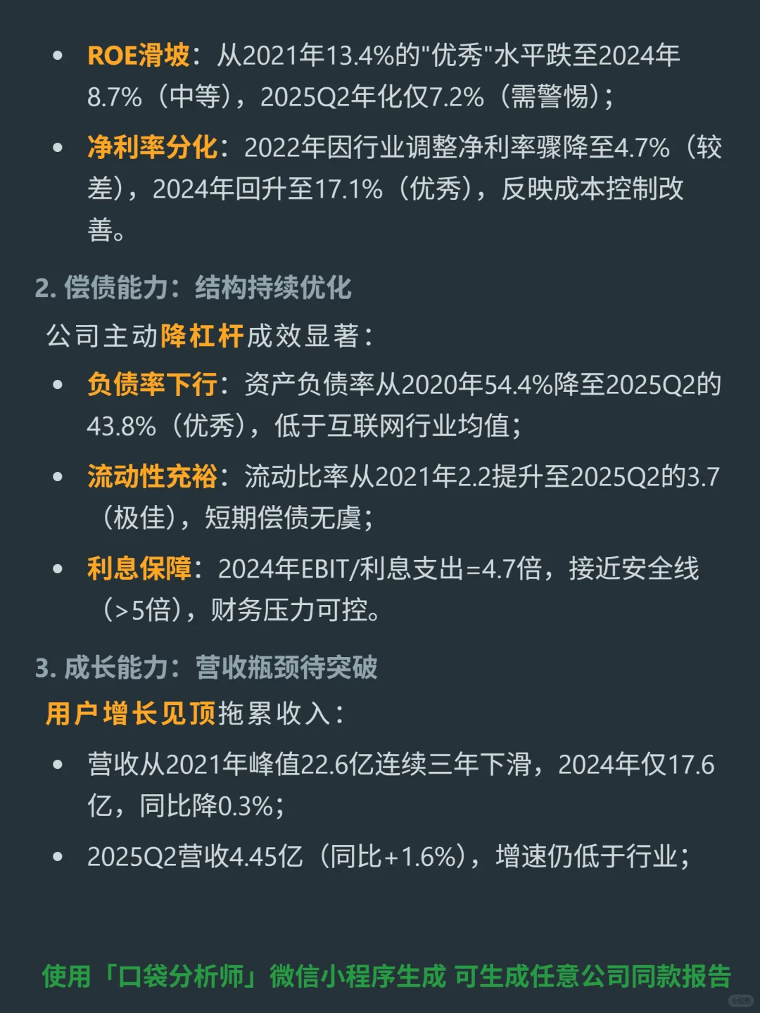 微博-SW 4000 字深度研报