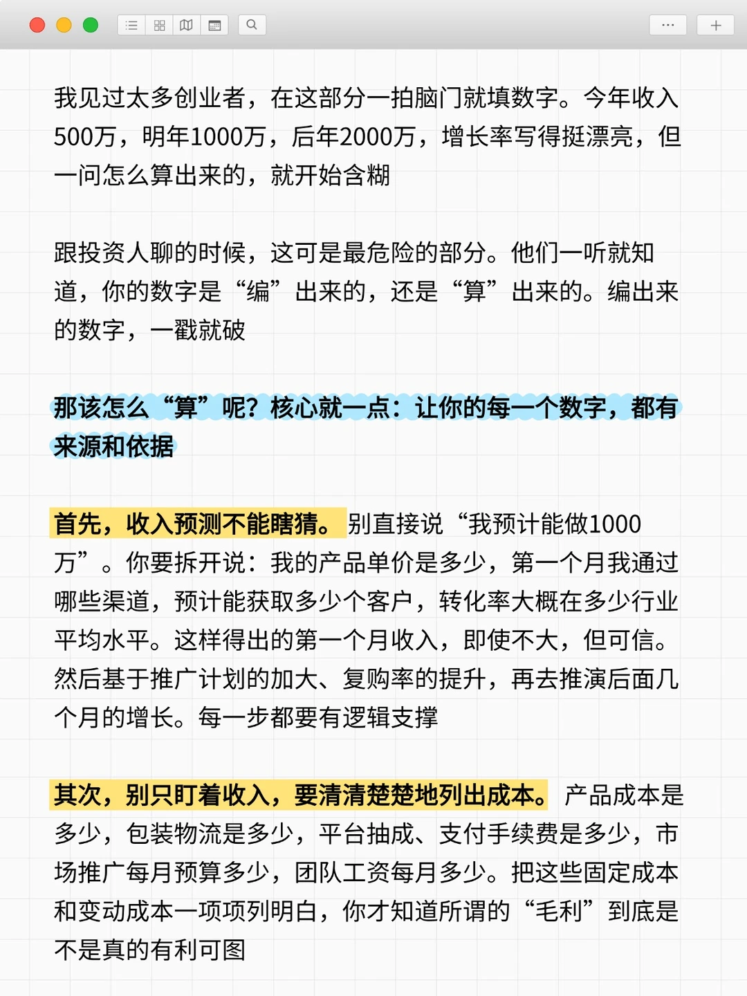 商业计划书财务预测,要懂得分析数据