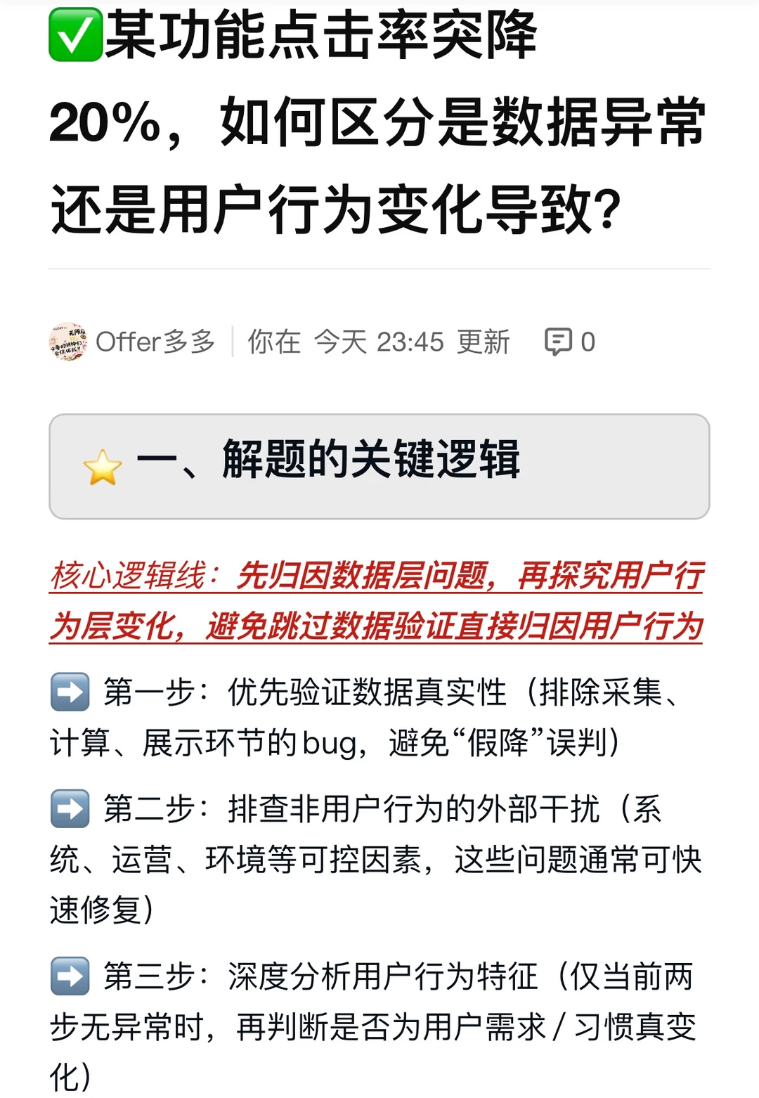 某功能点击率突降20%，如何区分是数据异常还