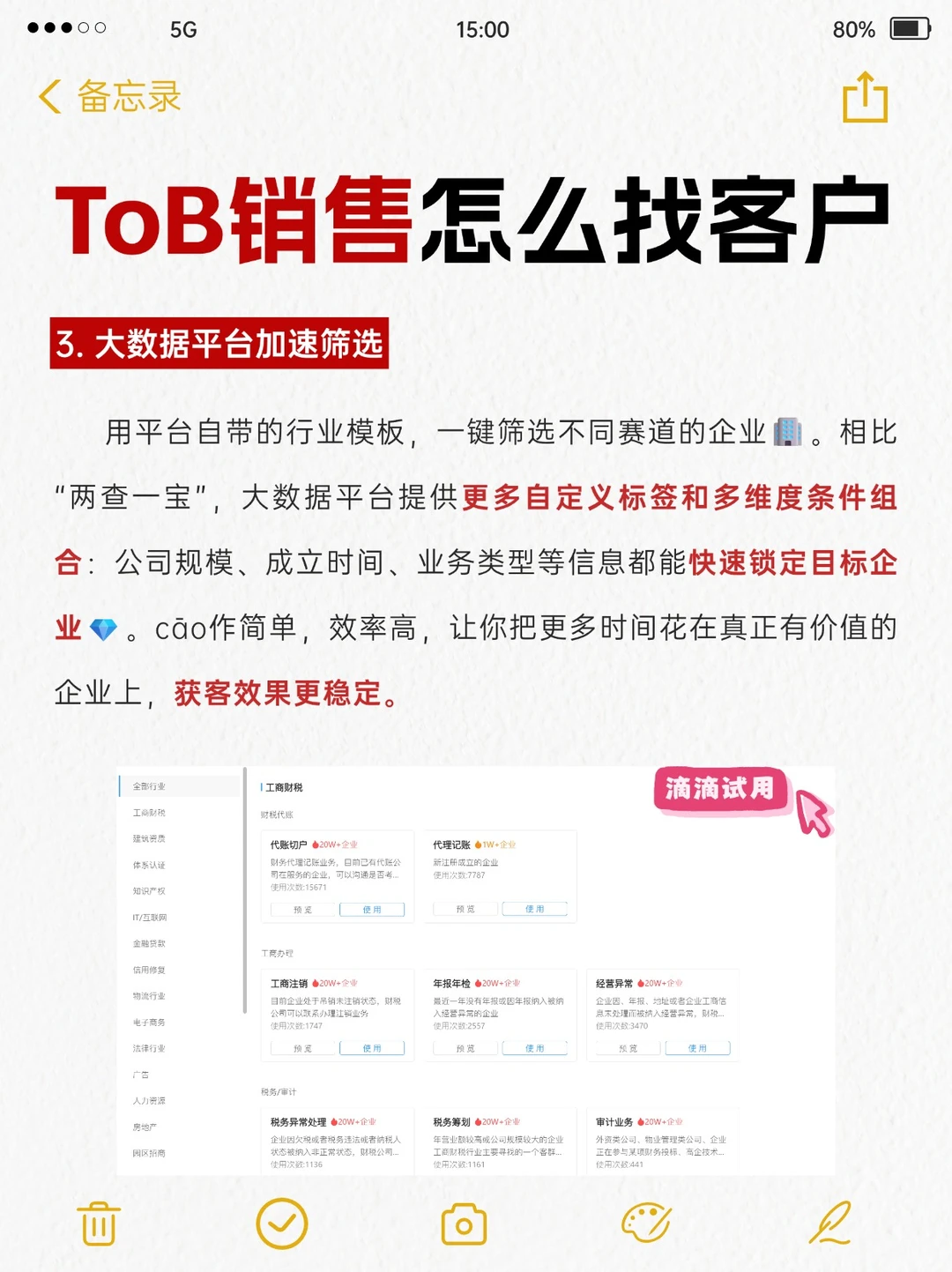 ToB销售怎么找客户,这样就能搞定!