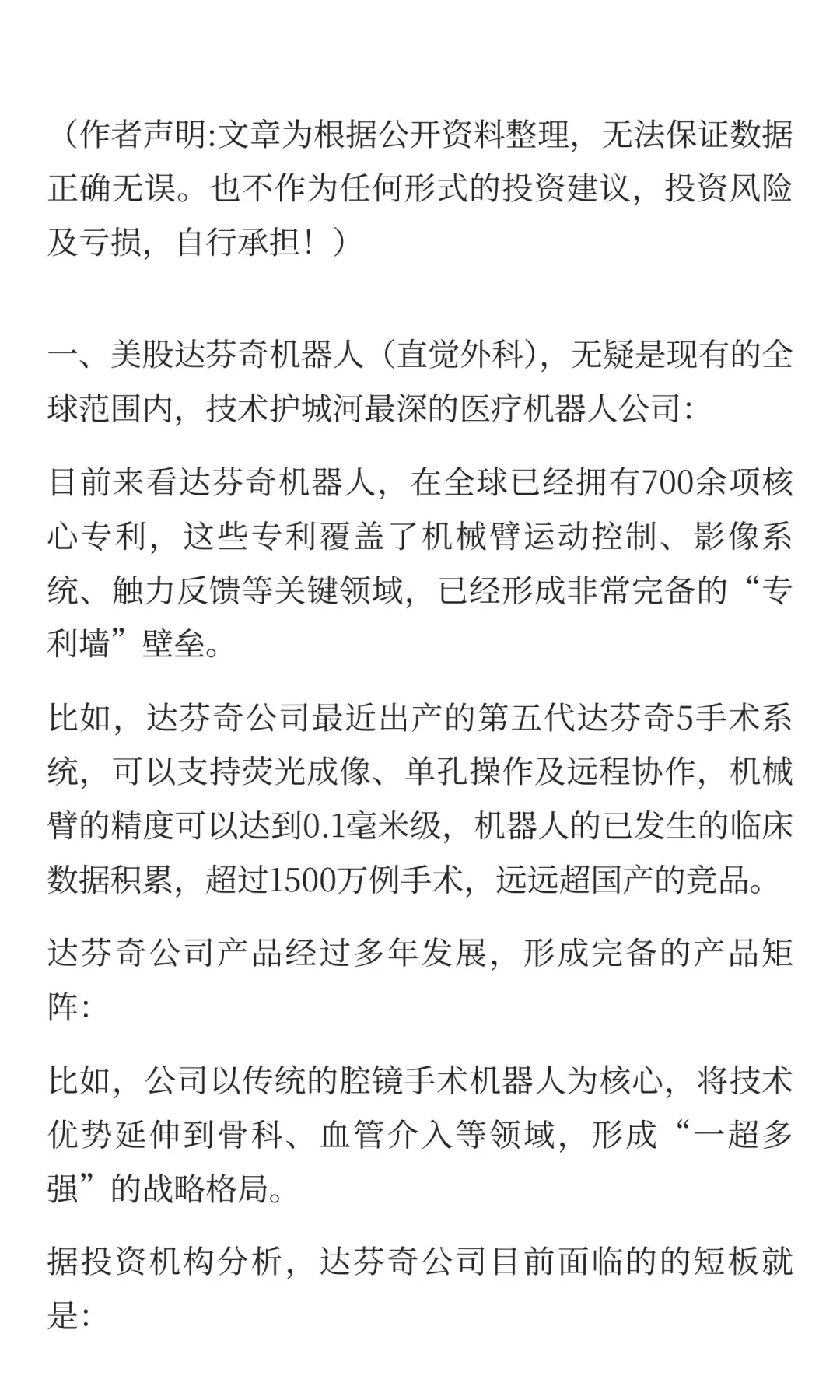 医疗手术机器人行业分析报告