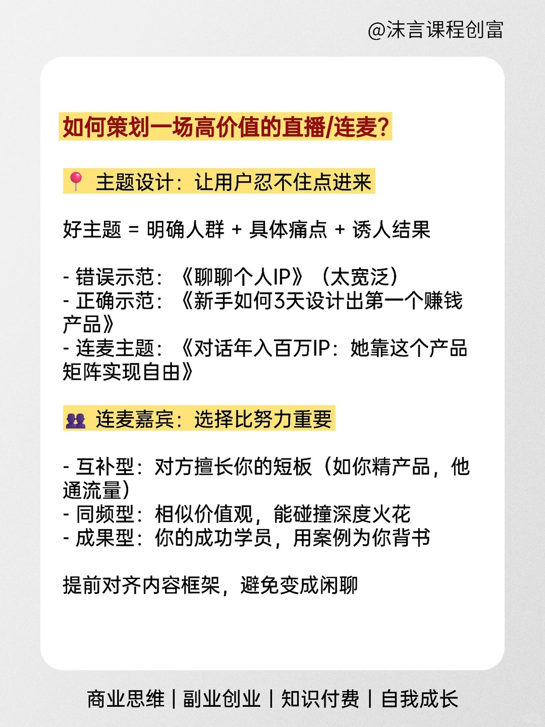 每天拆解一个知识产品——直播/连麦