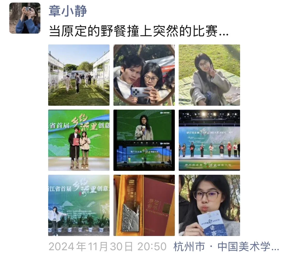 乡约浙里创意大赛银奖?