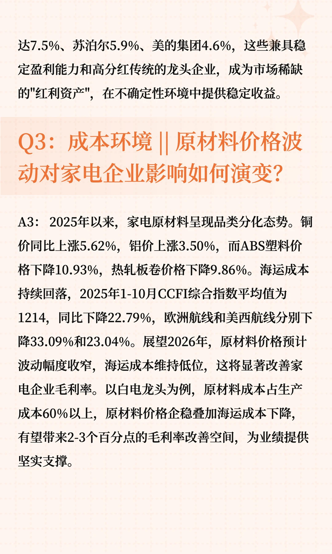 2026年家电行业投资策略