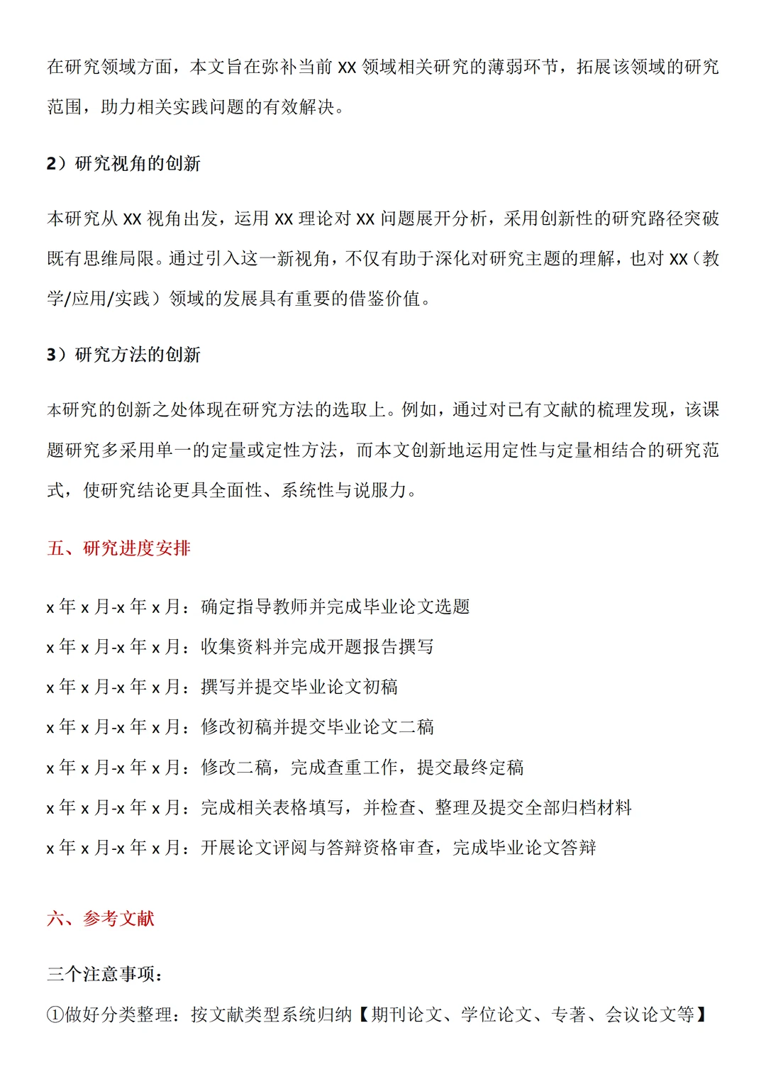 开题报告还没交的宝子一定要刷到啊?