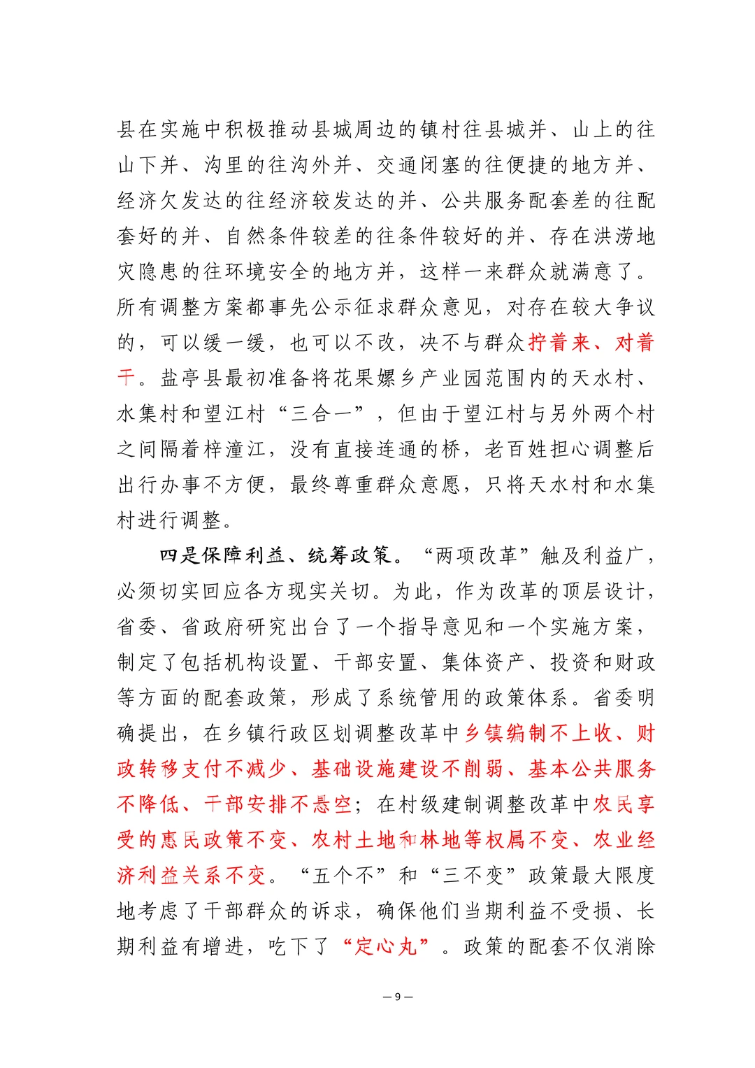 大领导的蹲点报告怎么写，这篇写的真好