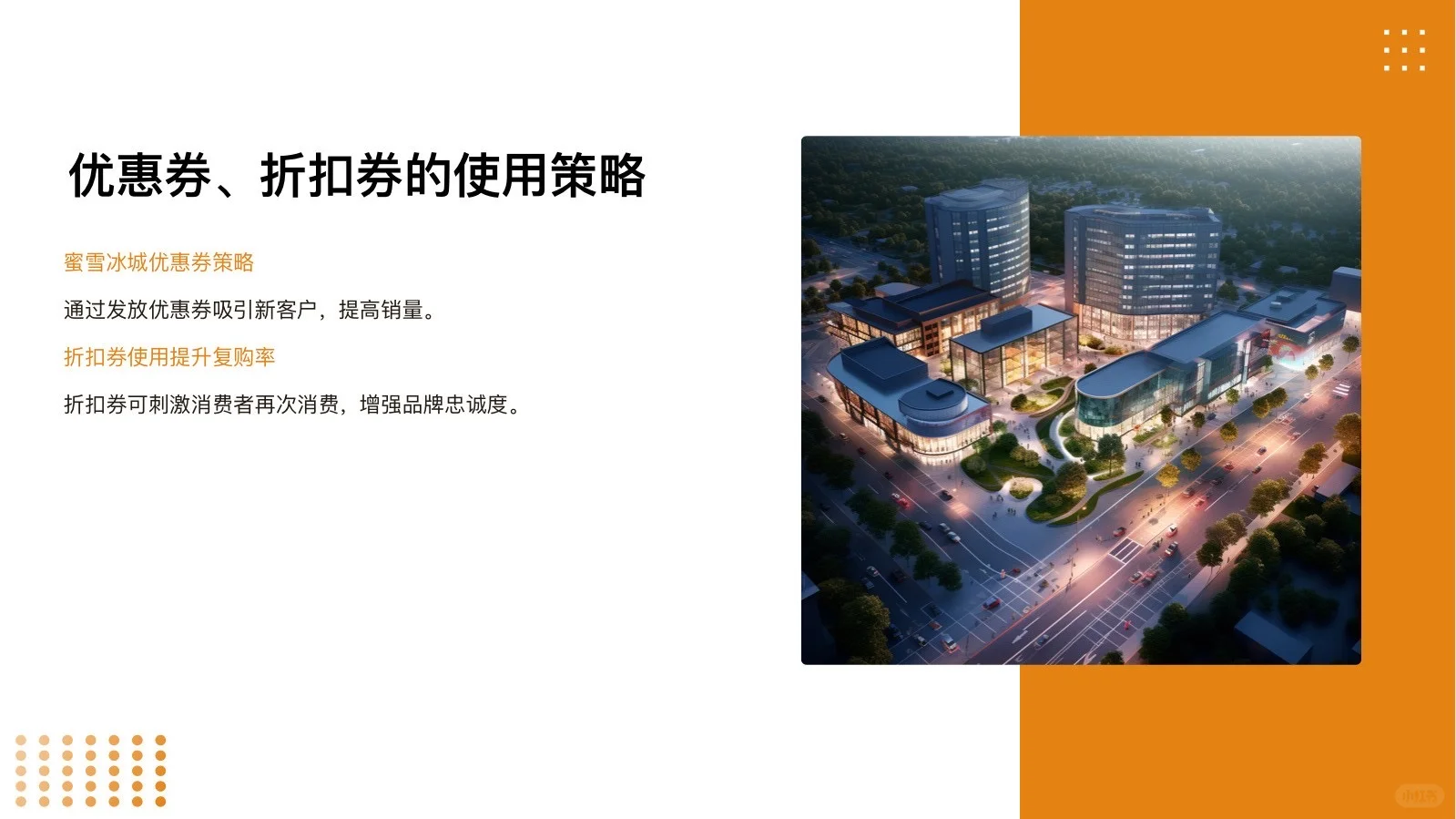 干货分享：蜜雪冰城促销策略解析（完整版）