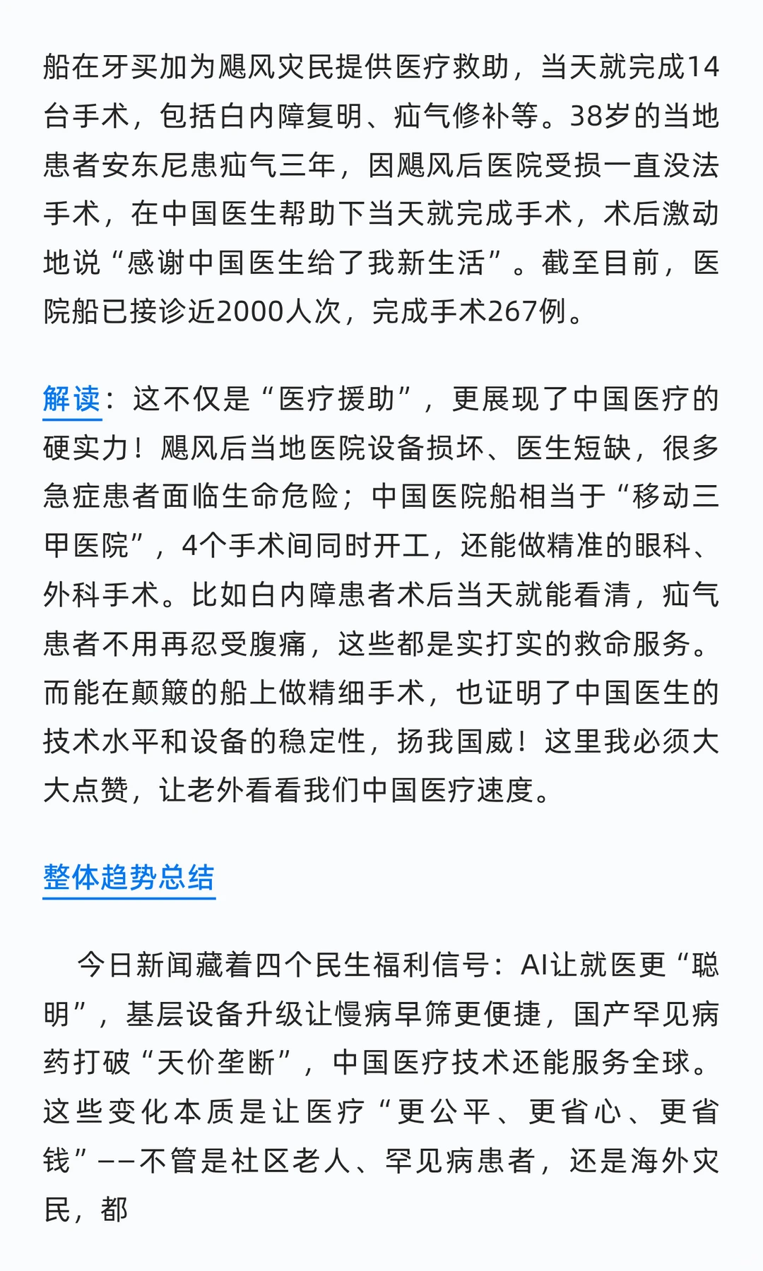 2025年12月6日医疗界重大新闻总结及解读