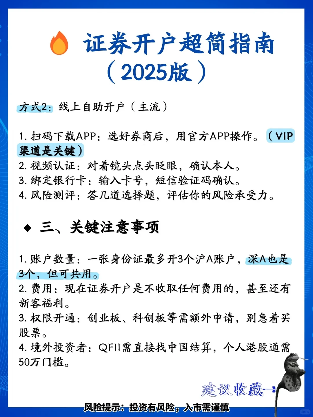 股票开户保姆级指南 手把手教避坑+省佣金