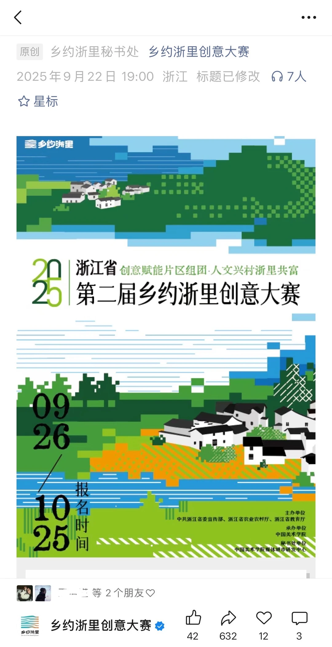 乡约浙里创意大赛银奖?