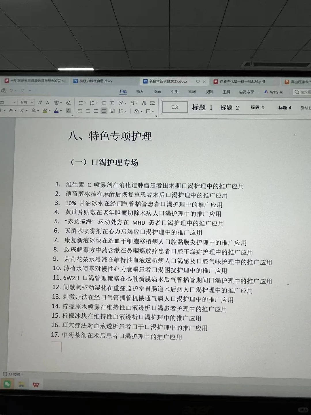 2025年新技术新项目汇总 没头绪的可以参考