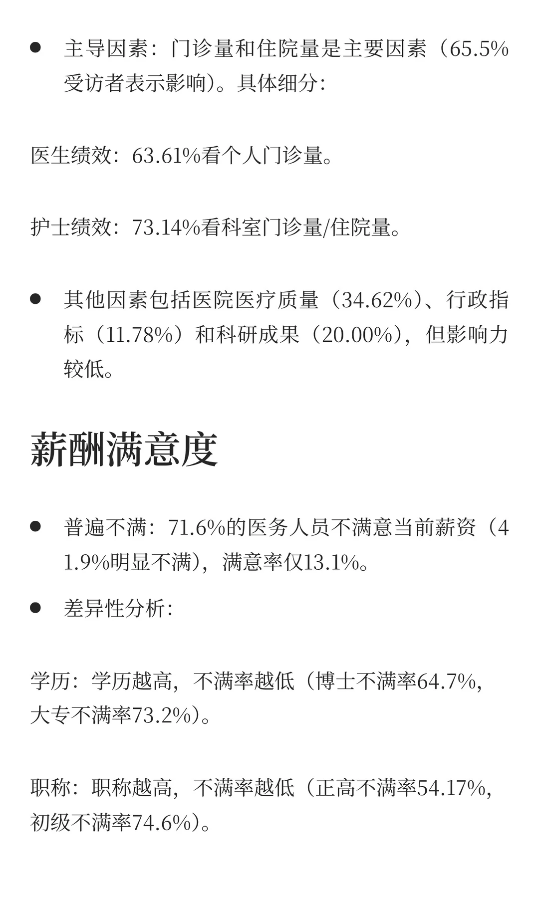 意想不到：2024年57.9%医生降薪