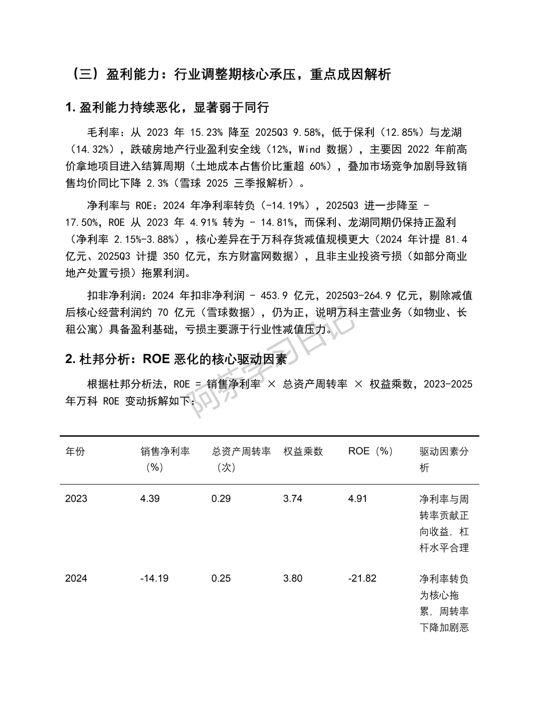 万科2023-2025财务分析报告分享✅✅