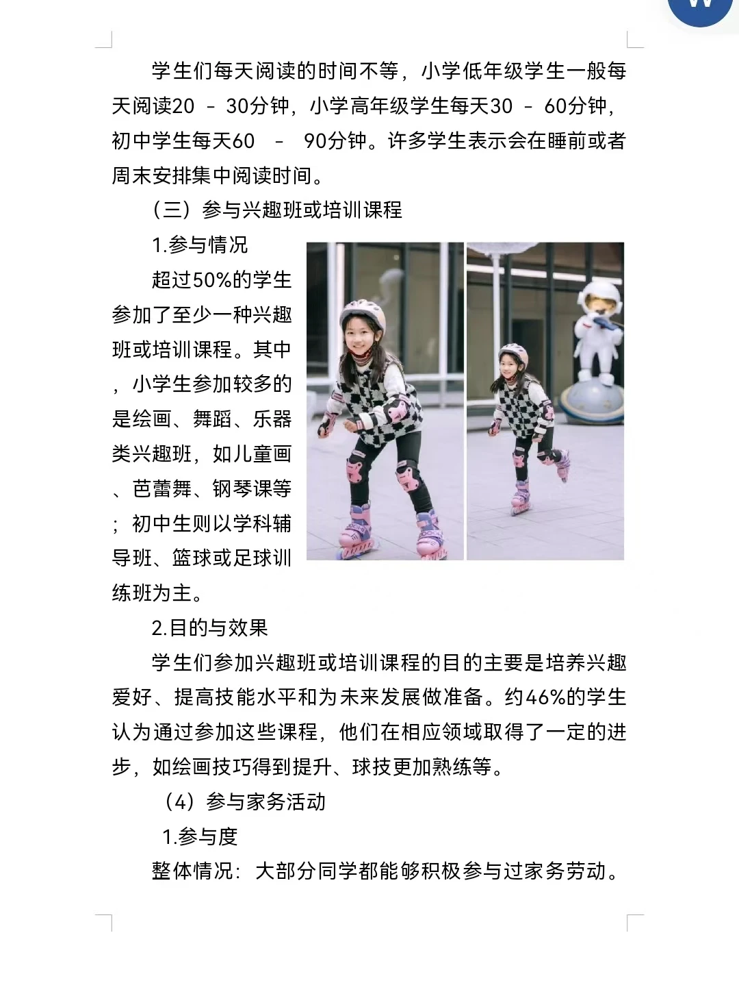 小学生寒假综合实践调查报告