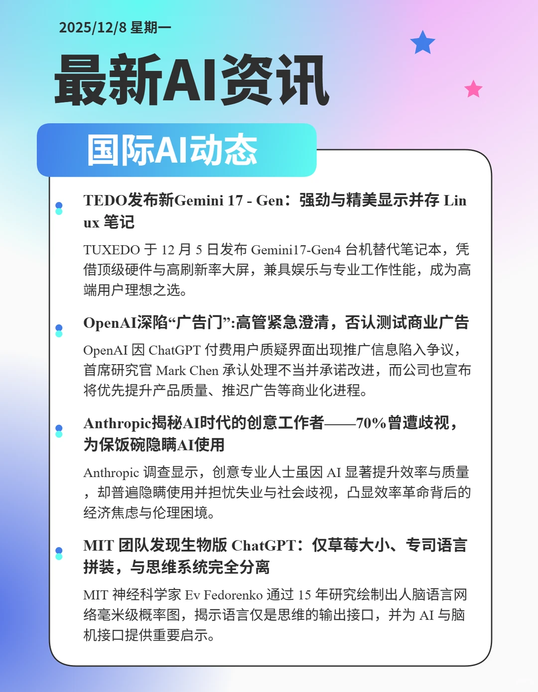 近期AI领域热点时事件①②⓪⑧