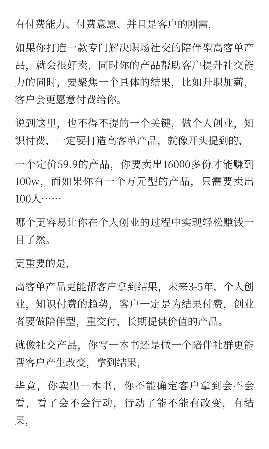 定价59.9的产品，要卖16654份，才能卖出100