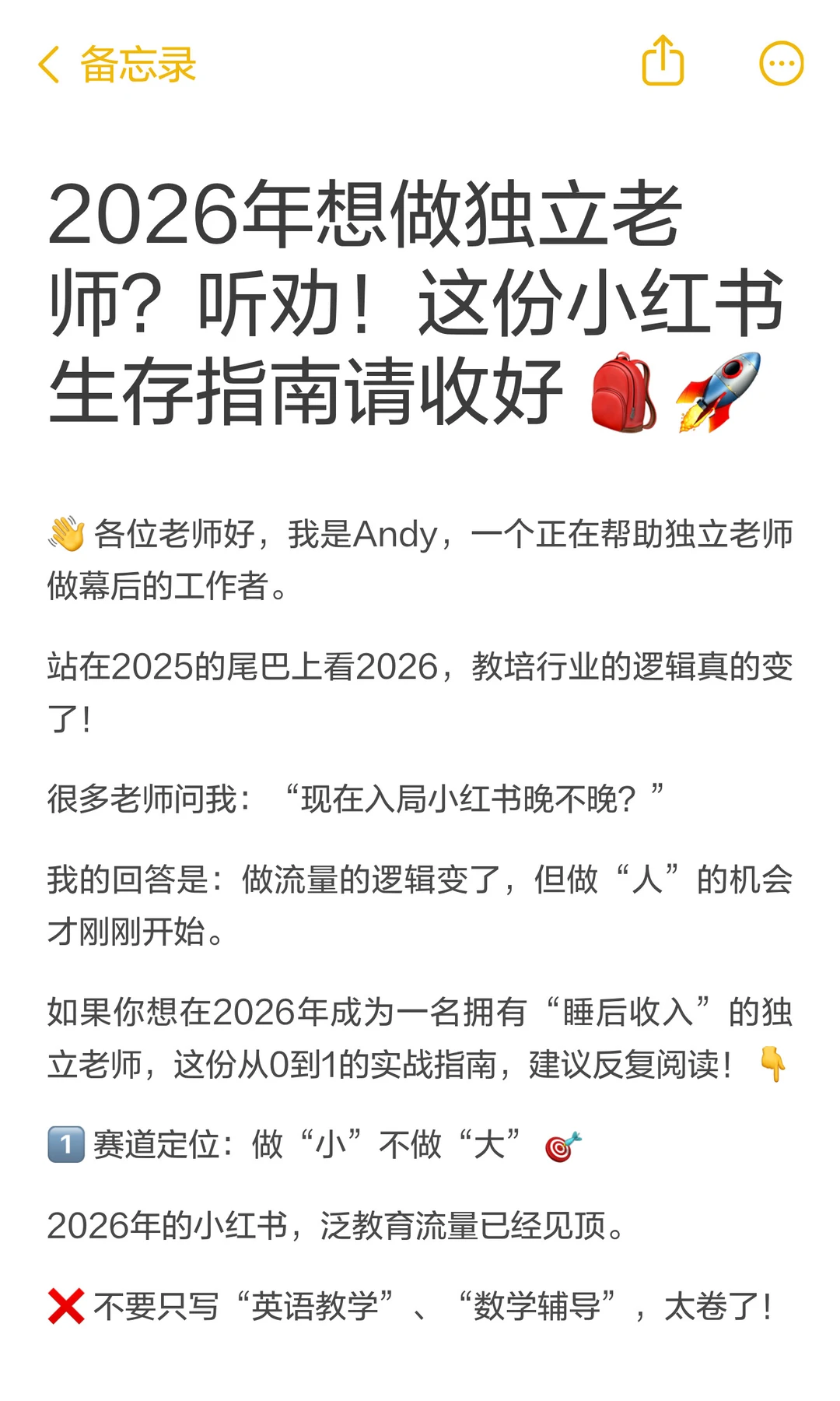 2026年想做独立老师？听劝！