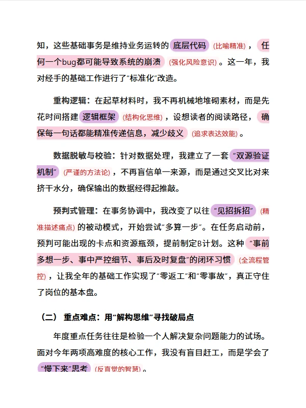 年度总结丨《沉淀价值，行稳致远》