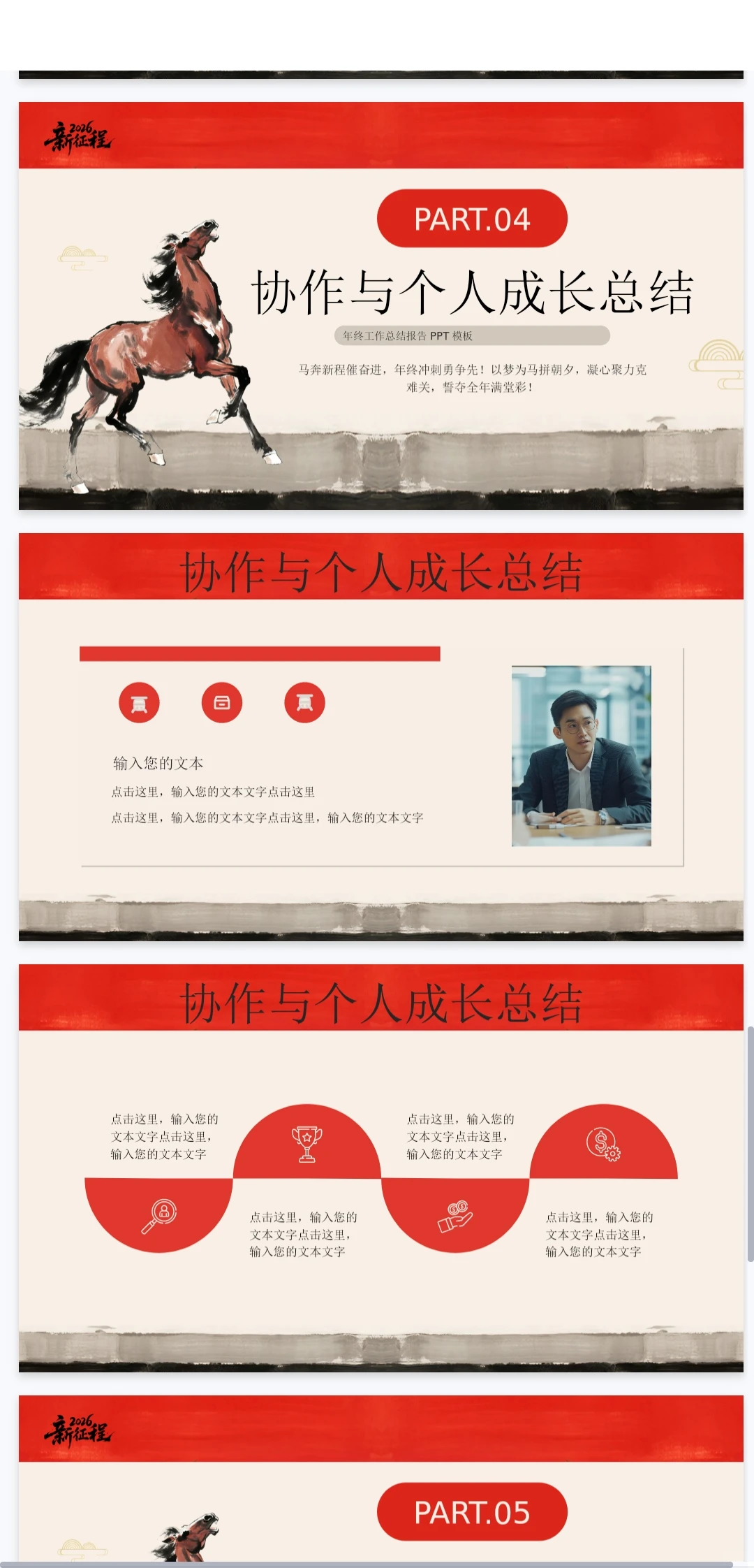 2026马年工作总结PPT模板|国潮风直接封神