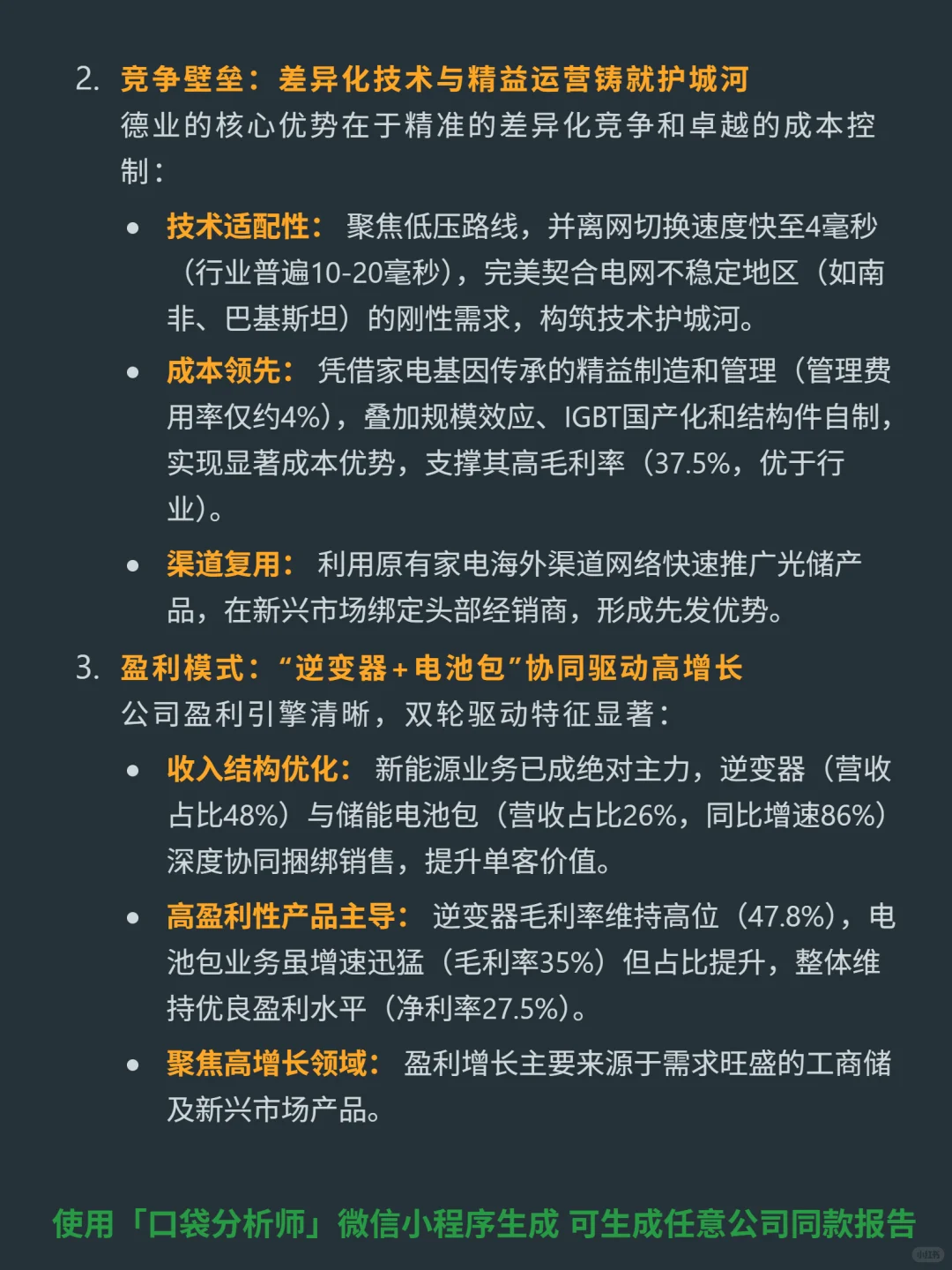 德业股份 4000 字深度研报