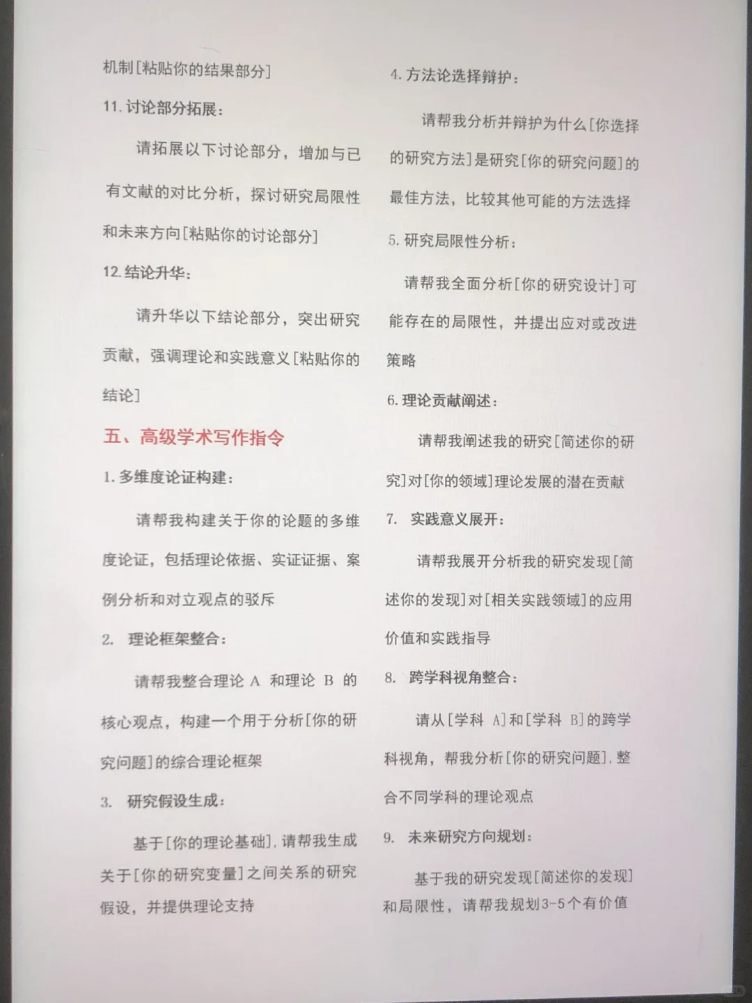 豆包去除AI痕 润色 降重。超全指令来啦