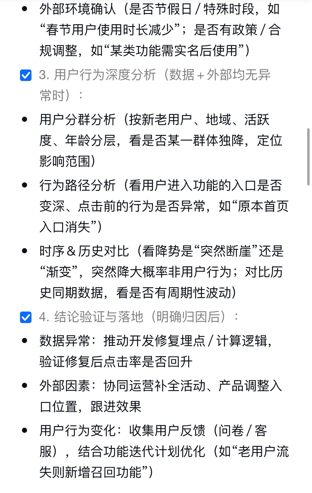 某功能点击率突降20%，如何区分是数据异常还