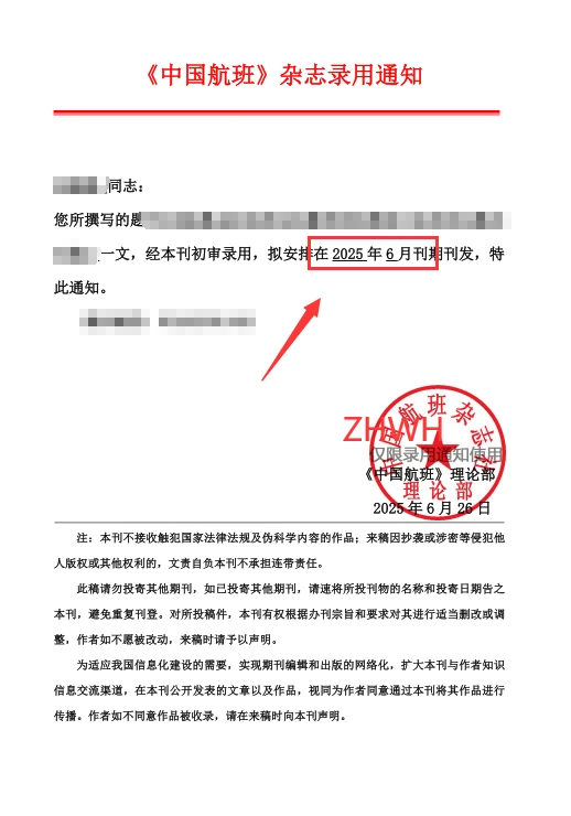 《中国航班》投稿