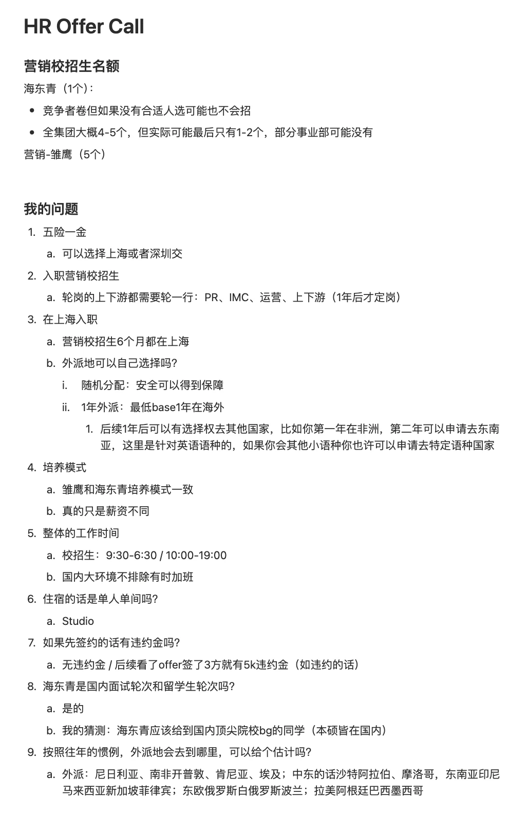 ? 传音海东青(营销)2面后下Offer