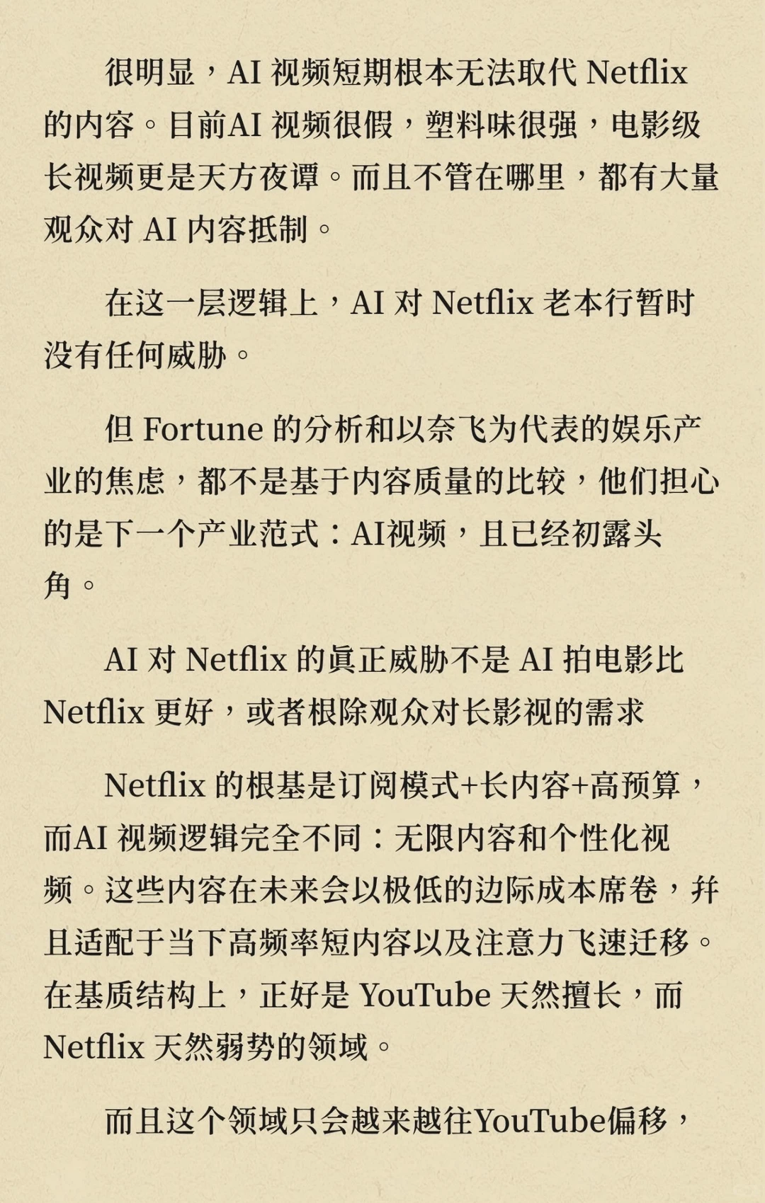 奈飞收购华纳深层原因的另一种解读