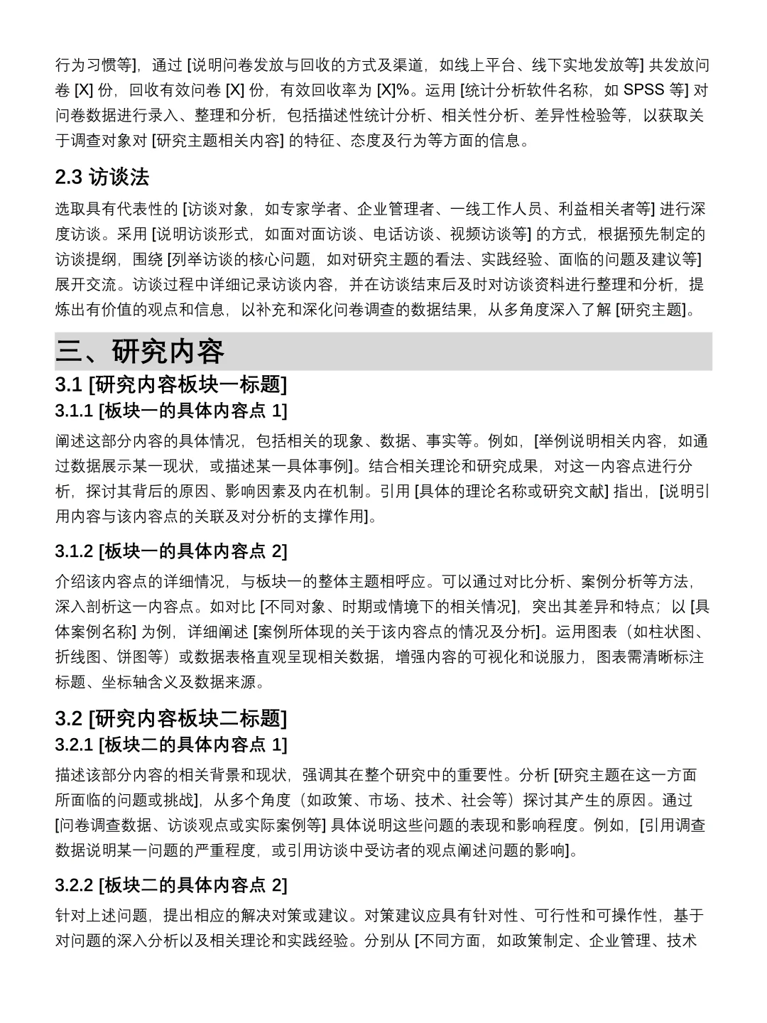 论文研究报告模板这样写一遍?