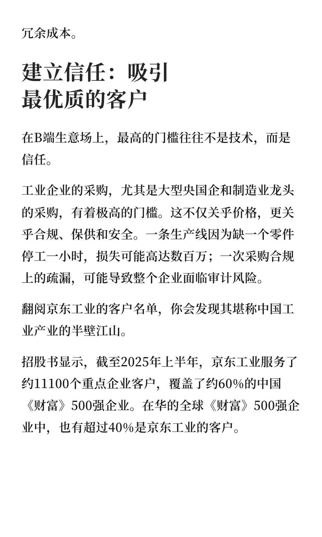 京东工业:万亿蓝海里的解题者