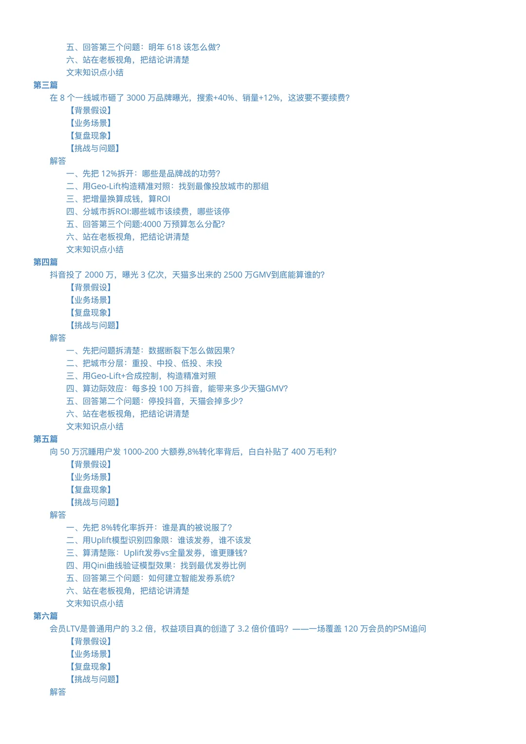 数据分析总被质疑？你缺的是因果思维