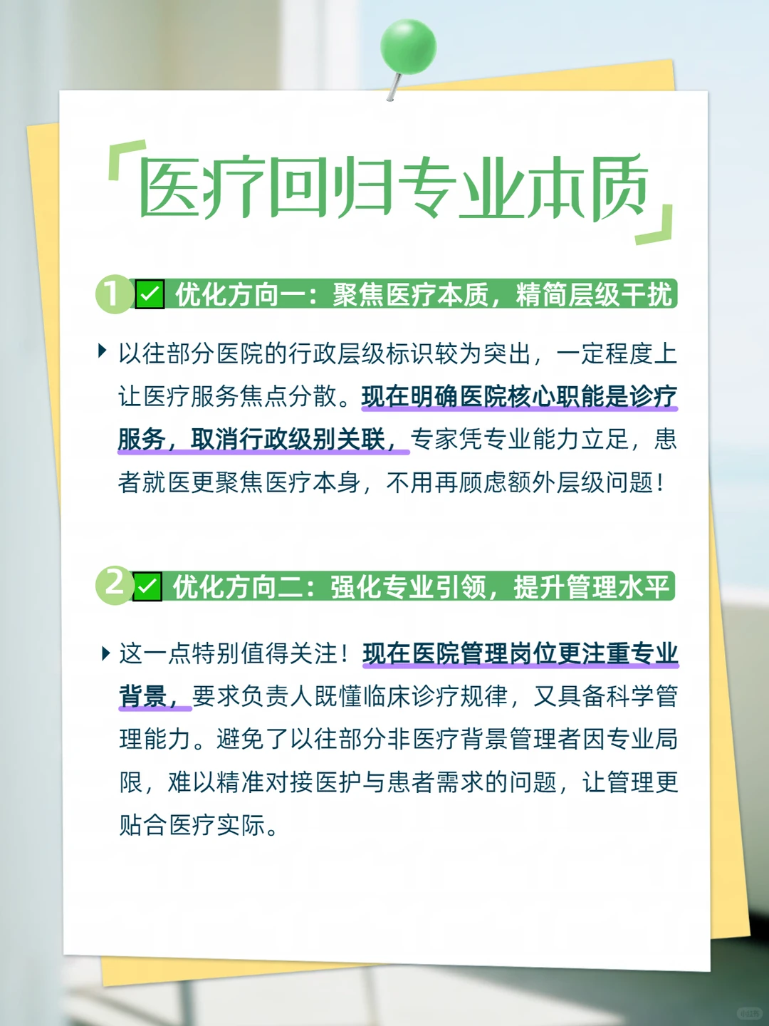 行政人员不再任院长，医疗回归专业本质✨