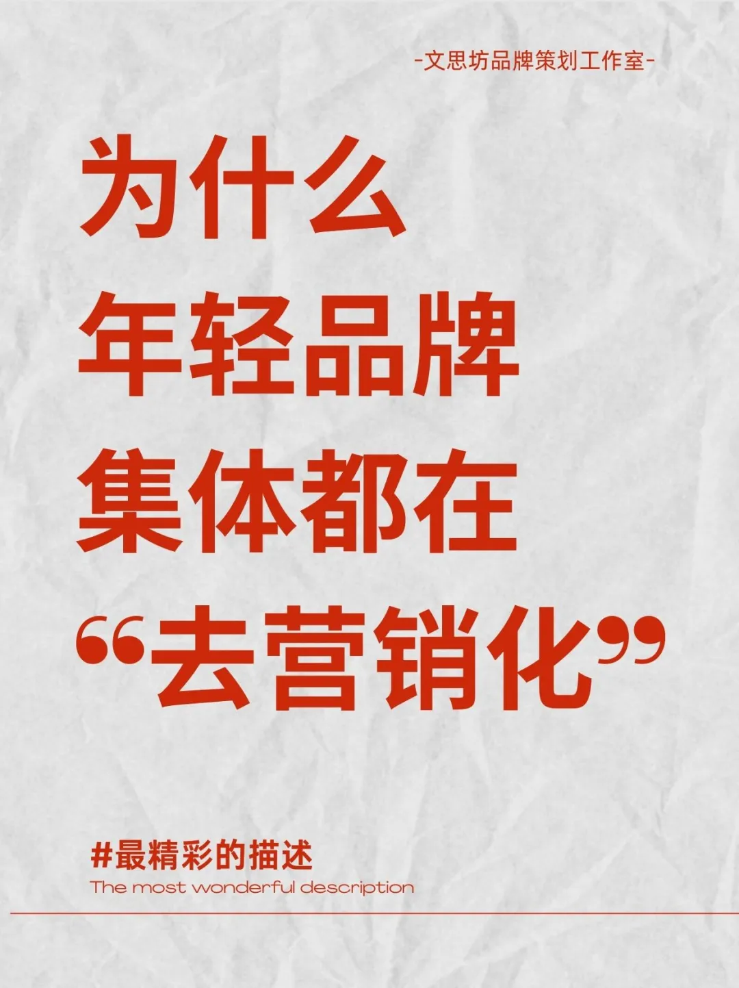 年轻品牌 “去营销化”，真相是什么？