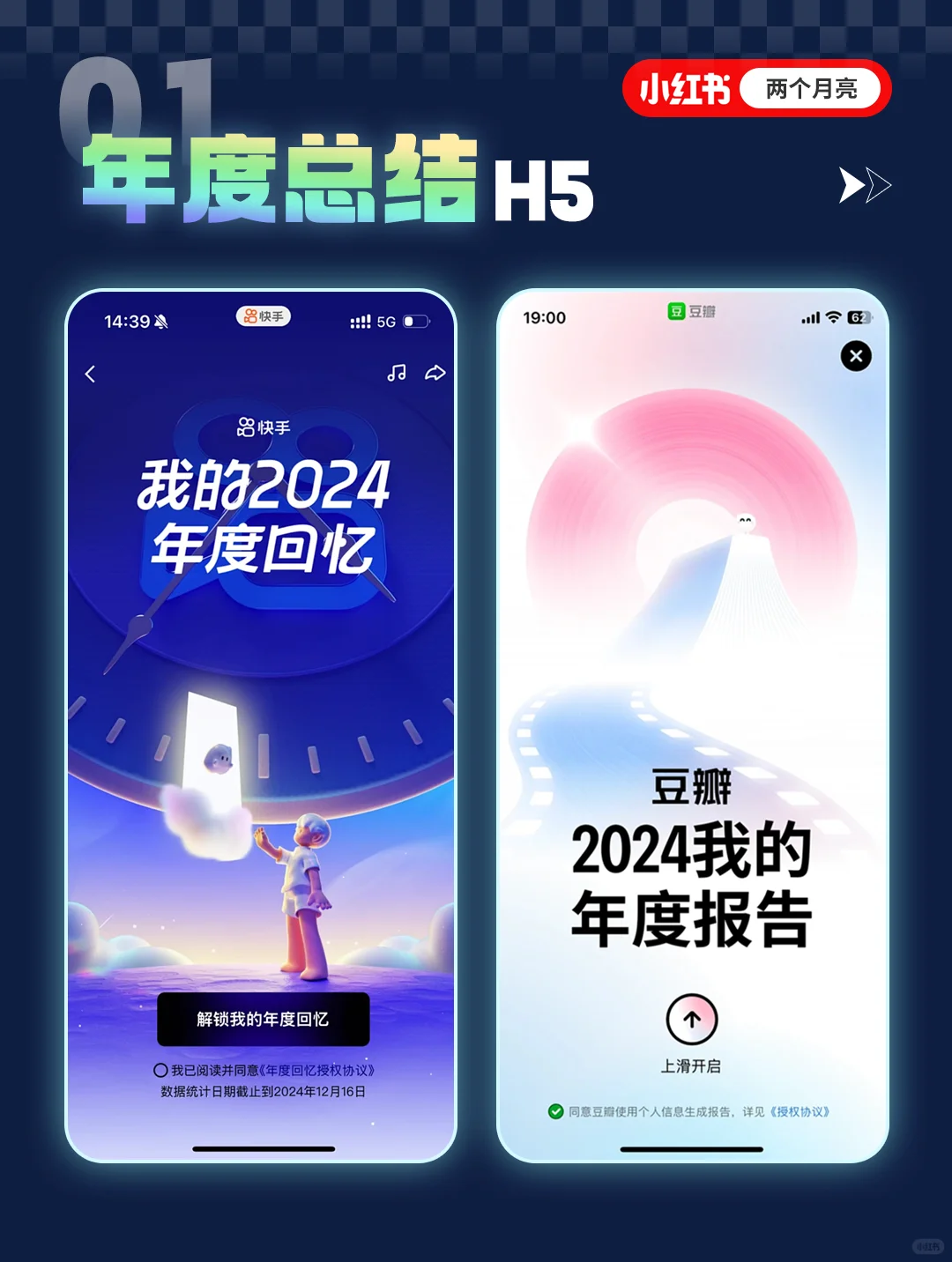 ✨设计灵感 | APP年度总结报告H5